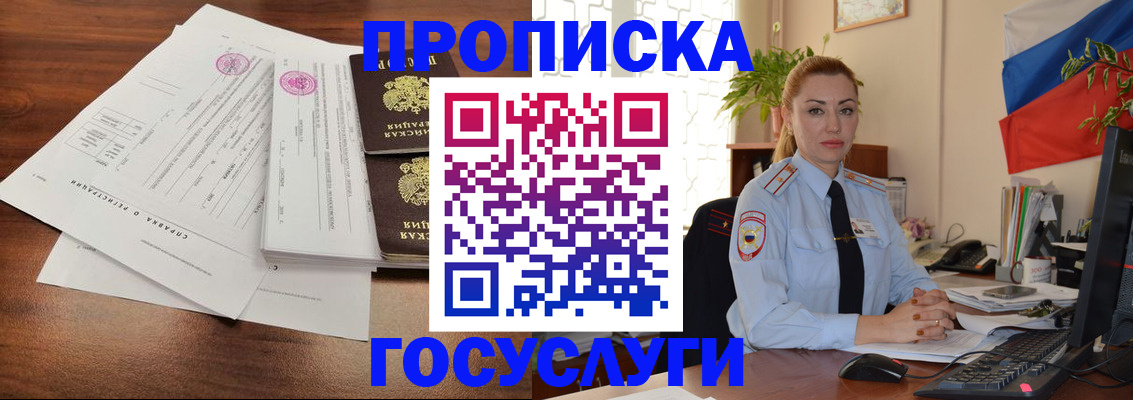 прописка 2025 в Владимире
